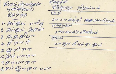 Duludū — cartão postal Sri Lanka — editor desconhecido, número de série não visível — Verso