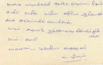 Sri Lanka — carte postale avec timbre et cachet postal — éditeur inconnu — Verso