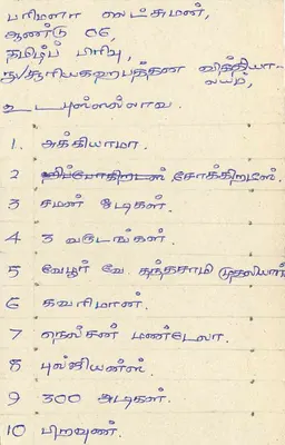 Sri Lanka — carta postal com carimbo e texto em tamil — Verso