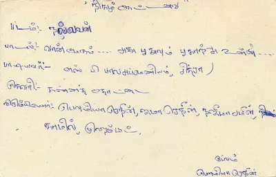 Sri Lanka — cartão postal com selo e texto em tâmil — editor desconhecido — Verso