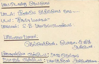 Tarjeta postal antigua Sri Lanka — S.L.P.C. Tamil Service, Colombo — sello 75 — Reverso