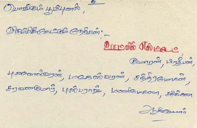 Sri Lanka — tarjeta postal con sello de 75 rupias — editor Sri Lanka Post — Reverso