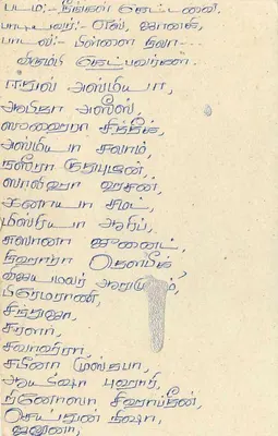 Carta postal Sri Lanka — texto em tamil — selo de 75 centavos — Verso