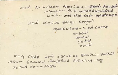Sri Lanka — carta postal com texto em tâmil — editor Sri Lanka Post — Verso