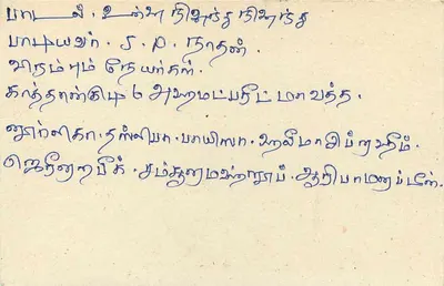 Sri Lanka — tarjeta postal con sello de 75 centavos — editor desconocido — Reverso