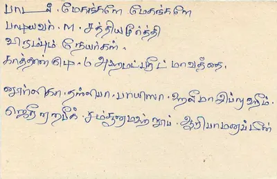 Sri Lanka — cartolina postale con timbro e testo in tamil — Verso