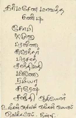 कोलंबो — श्रीलंका के पोस्टकार्ड — अज्ञात प्रकाशक, श्रृंखला संख्या अदृश्य — पीछे