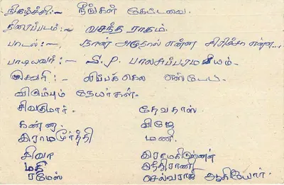 Tarjeta postal Sri Lanka — texto en tamil — sello de 75 centavos león — Reverso