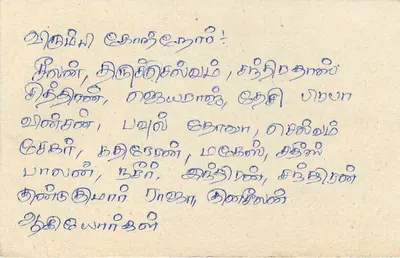 Carta postal Sri Lanka — texto em tâmil — selo de 75 centavos com carimbo — Verso