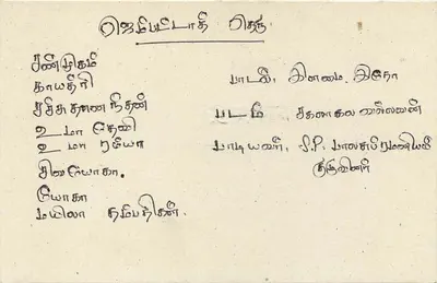 Carta postal Sri Lanka — texto em tamil — selo de 75 centavos com obliteração — Verso