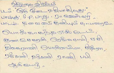 Sri Lanka — cartolina con timbro da 75 centesimi — editore Sri Lanka Post — Verso