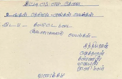 Carte postale Sri Lanka — timbre 75 roupies — adresse manuscrite en tamoul — Verso
