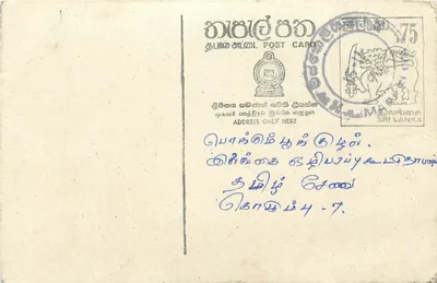 Sri Lanka — carta postal com selo e escrita à mão — editor desconhecido