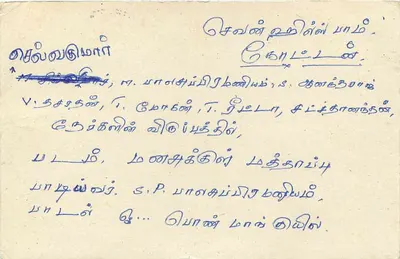 Sri Lanka — carta postal com selo e escrita à mão — editor desconhecido — Verso