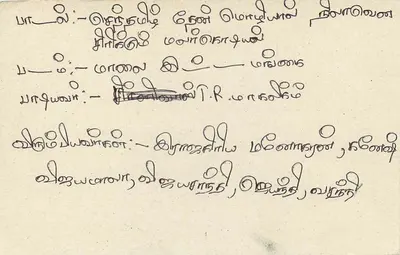 Tarjeta postal de Sri Lanka — Sri Lanka Broadcasting Corporation Tamil Service — Colombo — Reverso