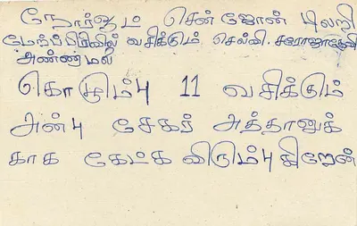 Sri Lanka — cartão postal com texto em tâmil — editor desconhecido — Verso