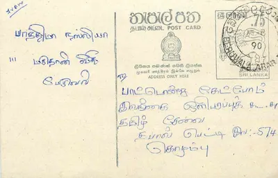 Sri Lanka — cartão postal com texto em tamil — editor Sri Lanka Post