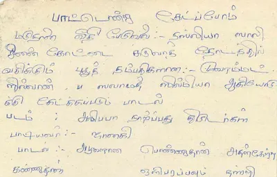 Sri Lanka — carta postal com selo e texto em tamil — Verso
