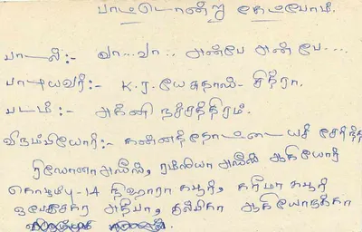 Carte postale de Ceylan — texte en tamoul — timbre 75 cents — Verso