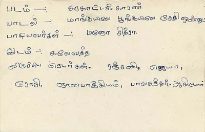 Sri Lanka — tarjeta postal con sello y texto en tamil — editor Sri Lanka Post — Reverso