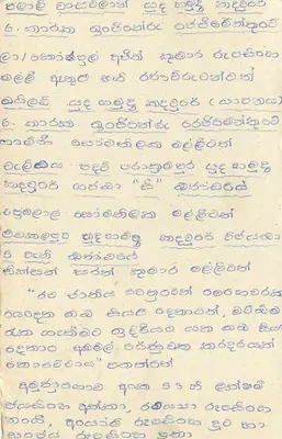 Sri Lanka — tarjeta postal con texto en tamil — editor desconocido — Reverso