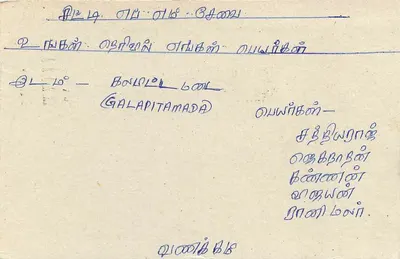 Carta postal Sri Lanka — 14 de novembro de 1980 — editor Sri Lanka, n° de série 75 — Verso