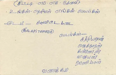Sri Lanka — carte postale avec timbre de 75 cents — éditeur inconnu — Verso