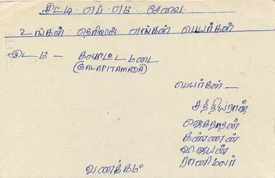 Sri Lanka — carte postale avec timbre de 75 cents — éditeur inconnu — Verso