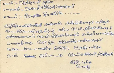 Sri Lanka — tarjeta postal con texto en tamil — editor Sri Lanka Post — Reverso