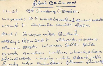 Sri Lanka — tarjeta postal con sello y escritura a mano — Reverso