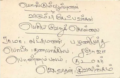 Sri Lanka — carte postale avec timbre 75 cents — éditeur Sri Lanka Post — Verso