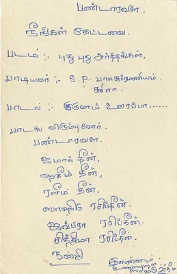 Carta postal do Sri Lanka — texto em tamil — editor Bandaranayake — Verso
