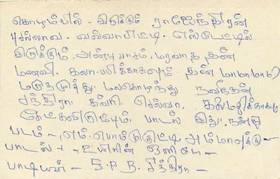 Sri Lanka — tarjeta postal con sello y texto en tamil — editor Sri Lanka — Reverso
