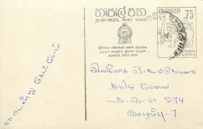 Sri Lanka — cartão postal com selo de 75 centavos — editor desconhecido