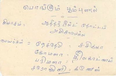 Carta postal Sri Lanka — texto em tâmil — selo de 75 centavos — Verso
