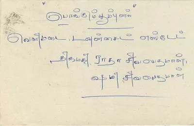 Carta postal do Sri Lanka — texto em tâmil — editor desconhecido, número de série não visível — Verso