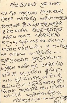 Sri Lanka — tarjeta postal con sello 75 — editor Sri Lanka Post — Reverso
