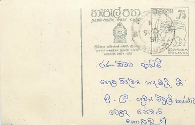 Sri Lanka — carta postal com selo de 75 centavos — editor Sri Lanka