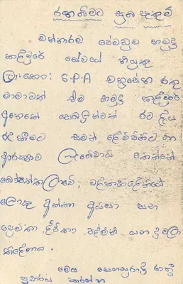 Carta postal Sri Lanka — selo de 75 centavos leão — texto em tâmil — Verso