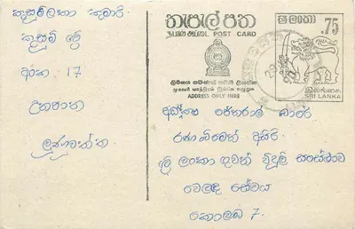 Sri Lanka — carta postal com selo de 75 centavos — editor desconhecido