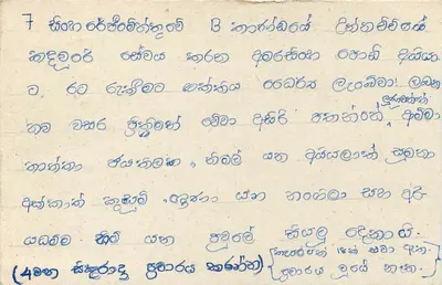 Sri Lanka — carta postal com selo de 75 centavos — editor desconhecido — Verso