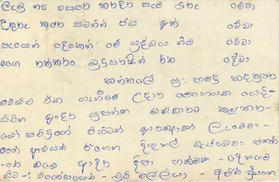 Sri Lanka — carta postal com carimbo de 75 centavos — editor desconhecido — Verso