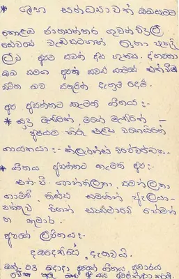 Sri Lanka — Carta postal com selo e carimbo de Tissamaharama — editor desconhecido — Verso