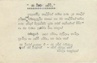 Sri Lanka — carte postale avec texte imprimé et manuscrit — éditeur inconnu — Verso