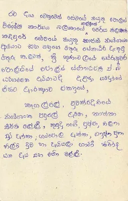Sri Lanka — postcard with 75 cents stamp — text in Tamil — Back