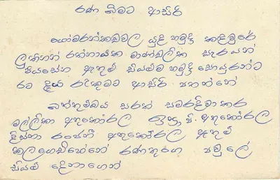 Sri Lanka — carta postal com carimbo de 75 centavos — editor desconhecido — Verso