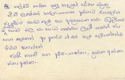 Sri Lanka — carte postale avec timbre de 75 cents — éditeur non visible — Verso