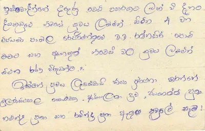 Sri Lanka — carte postale avec timbre et texte en tamoul — éditeur inconnu — Verso