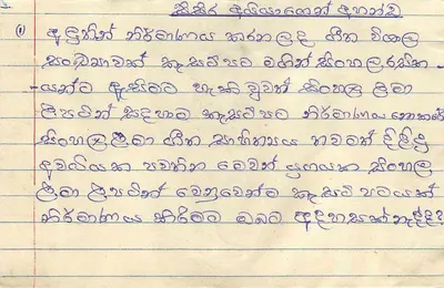 Sri Lanka — cartão postal com selo de 75 centavos e texto em tâmil — editor Sri Lanka Post — Verso