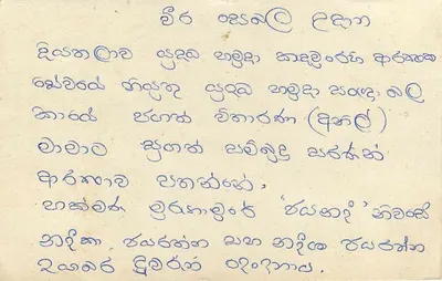 Sri Lanka — tarjeta postal con sello de 75 centavos — editor Sri Lanka Post — Reverso